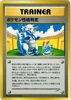 Pokemon Personality Test - Uncommon